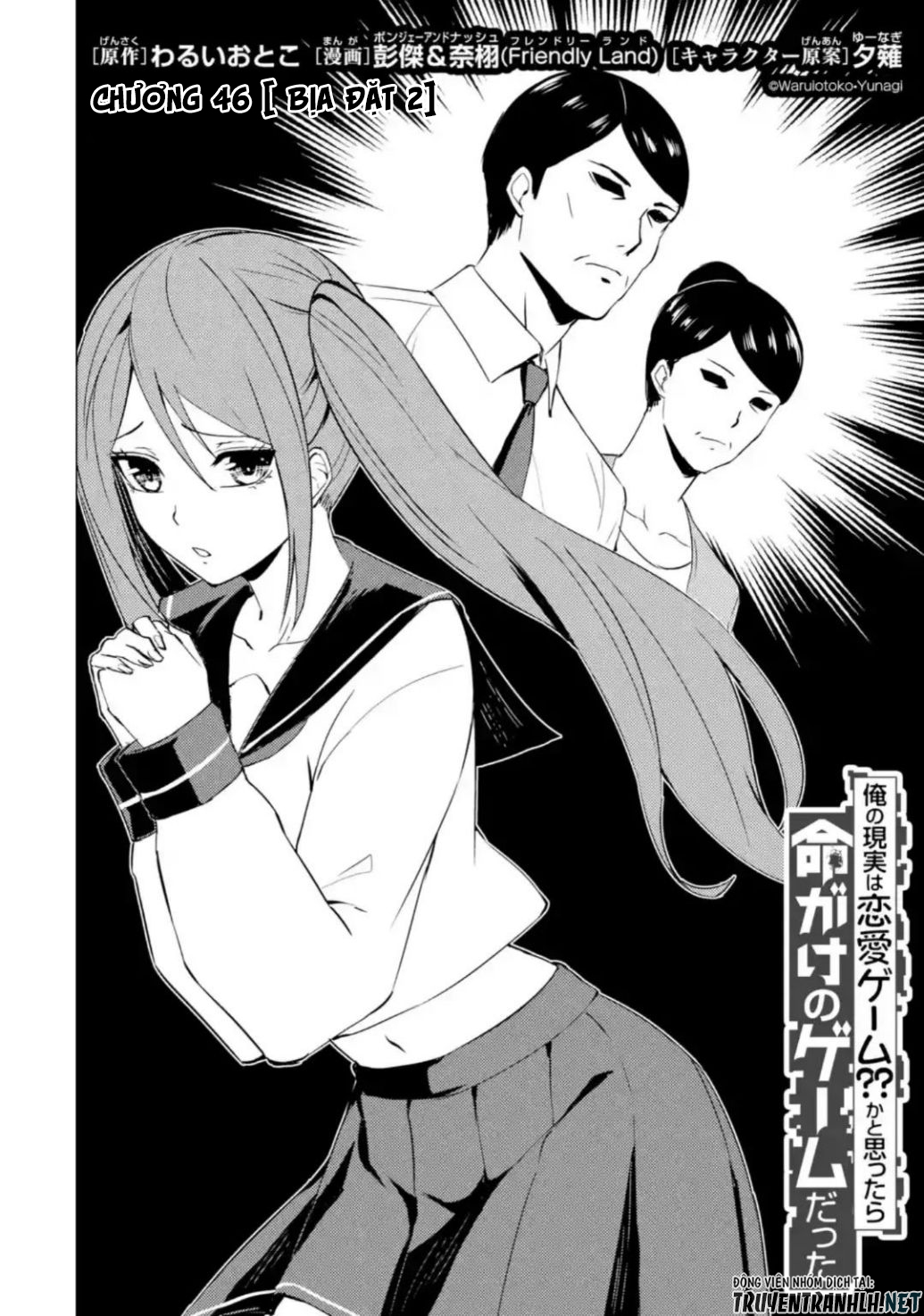 Ore No Genjitsu Wa Renai Game?? Ka To Omottara Inochigake No Game Datta Chapter 46 - Page 4